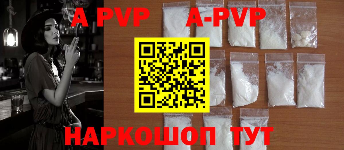 Новокузнецк  A PVP СК  Альфа ПВП  Вход с VPN  A-PVP Соль 