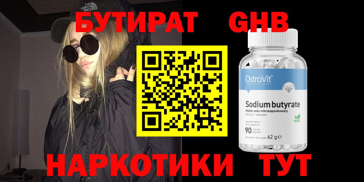 Бутират 1.4BDO Новокузнецк