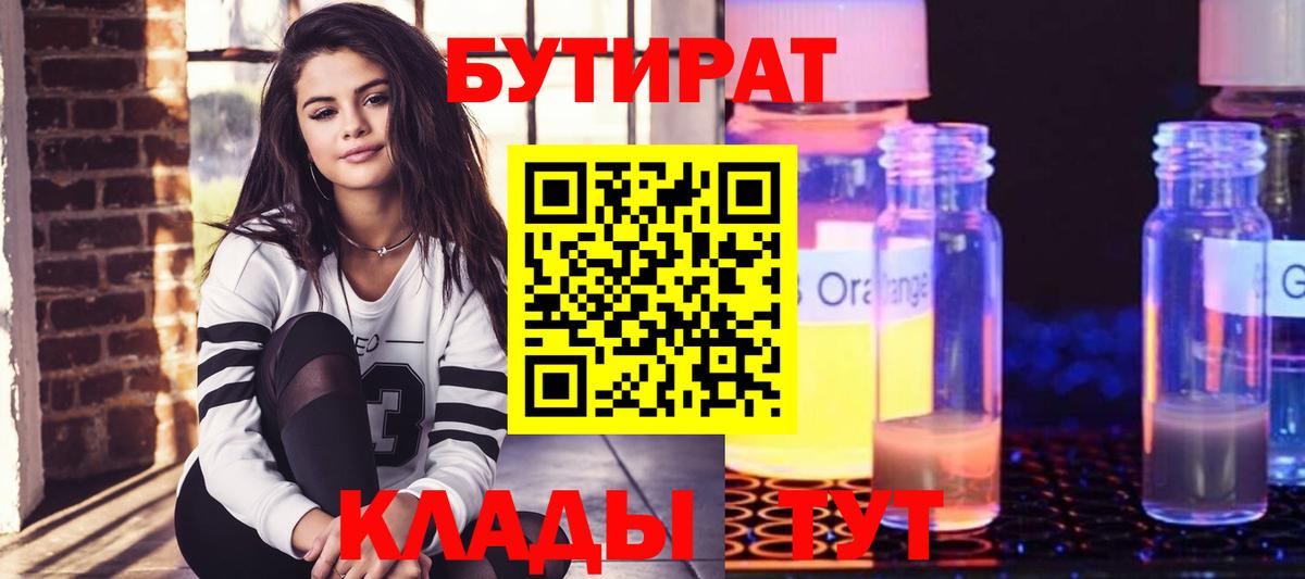 Бутират BDO  Вход с VPN  БУТИРАТ  Новокузнецк 