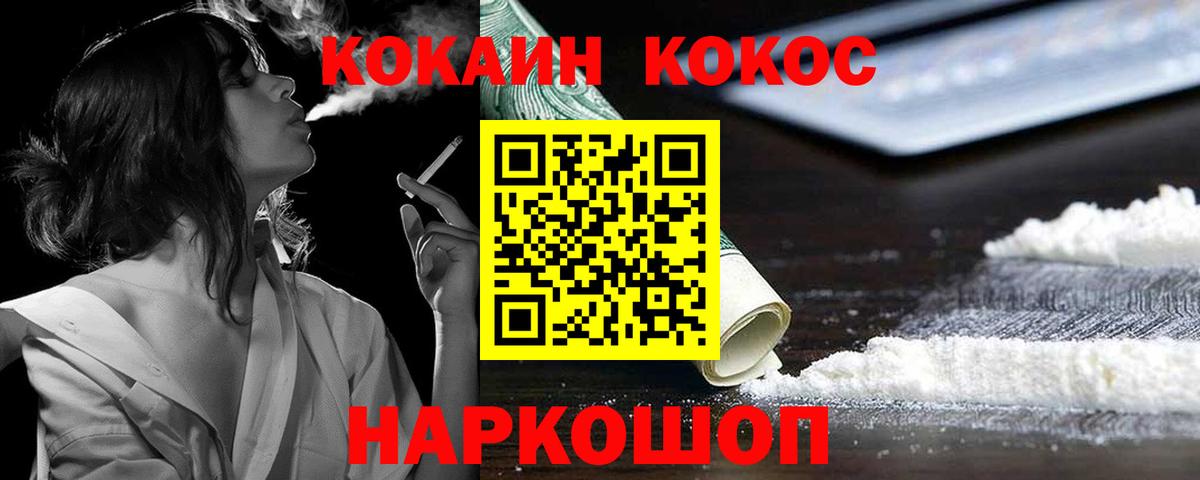 Cocaine Fish Scale Новокузнецк