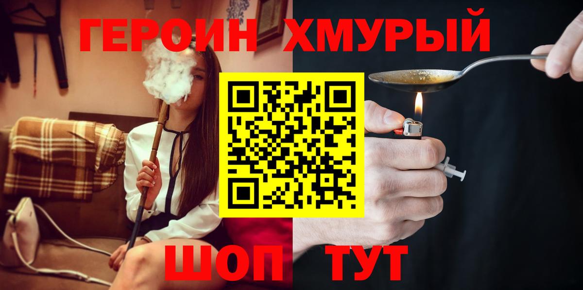 ГЕРОИН герыч  Героин  Новокузнецк  Вход с VPN 
