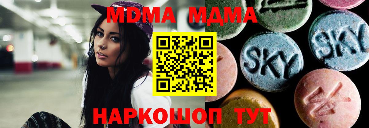 MDMA кристаллы  Вход с VPN  Новокузнецк  МДМА crystal 