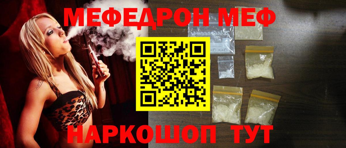 МЕФ  Мефедрон  Мефедрон mephedrone  Вход с VPN  Новокузнецк  МЯУ-МЯУ мяу мяу 