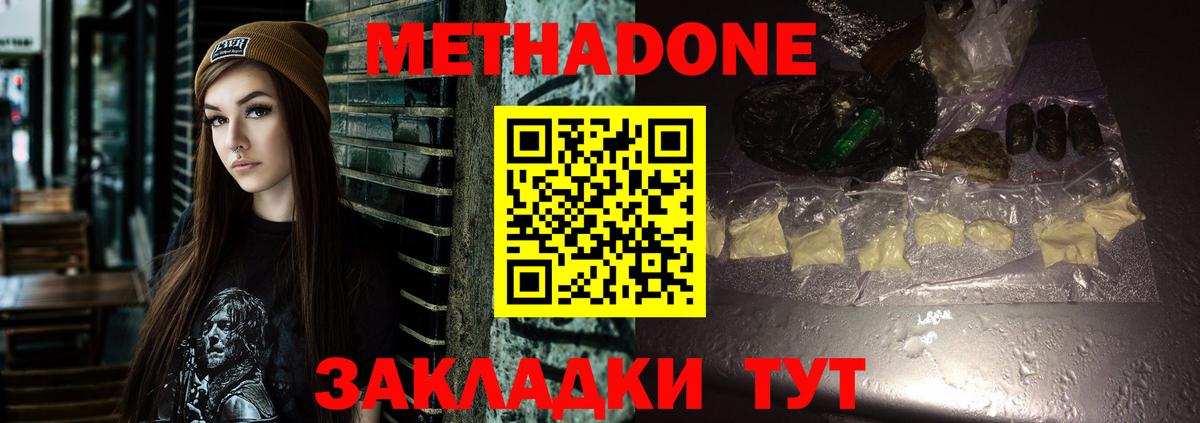 Новокузнецк  МЕТАДОН мёд  Вход с VPN 