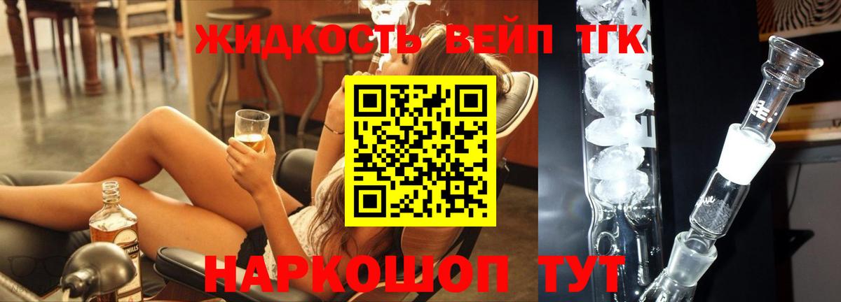 Дистиллят ТГК жижа Новокузнецк